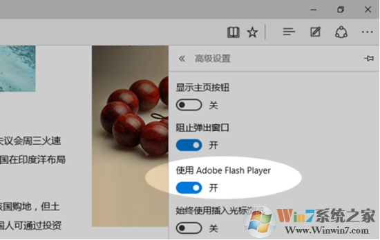 点击允许adobe flash在此站点上运行之后无法打开edge浏览器了怎么办？