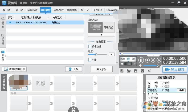 爱剪辑怎么去掉片头(爱剪辑加入的片头片尾去除方法)