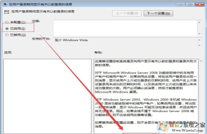 win7系统下如何设置开机显示上次使用时间的方法