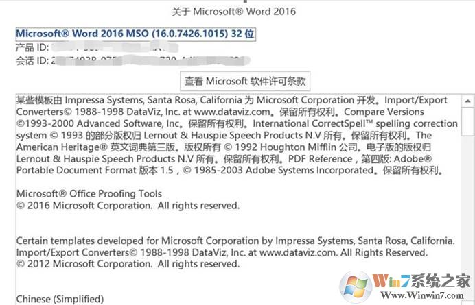 Office2016家庭学生版如何从32位升级至64位