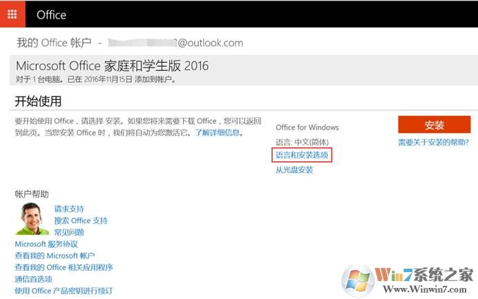 Office2016家庭学生版如何从32位升级至64位
