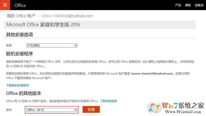 Office2016家庭学生版如何从32位升级至64位
