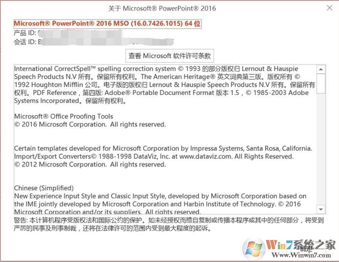 Office2016家庭学生版如何从32位升级至64位