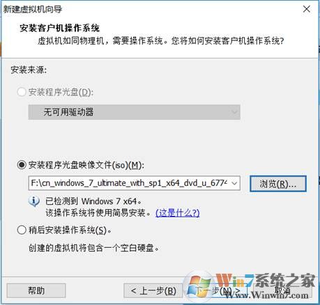 win10系统下安装vm虚拟机以及虚拟机运行win7教程