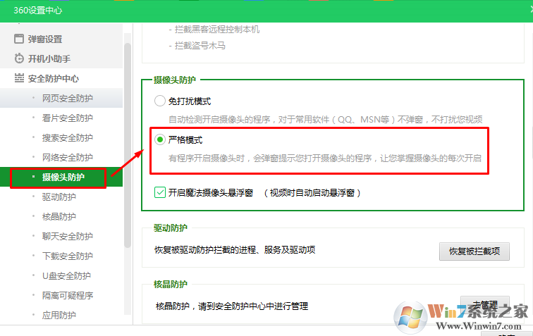 笔记本摄像头打不开的正确处理方法
