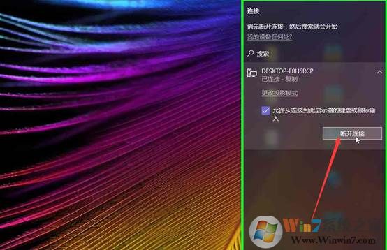 win10无线投屏的使用方法