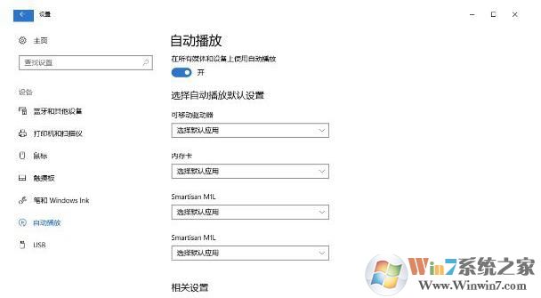 Win10怎么删除自动播放列表不用的设备？