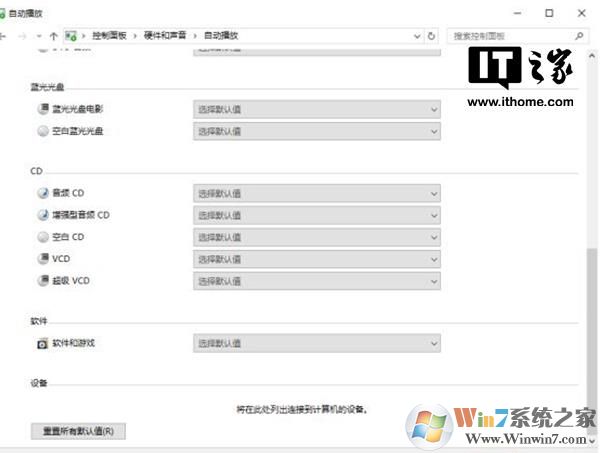 Win10怎么删除自动播放列表不用的设备？