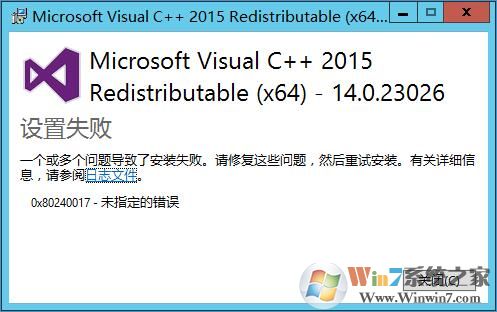 win7系统下安装VC++2015时提示：安装失败，错误代码0x80240017 - 未指定的错误