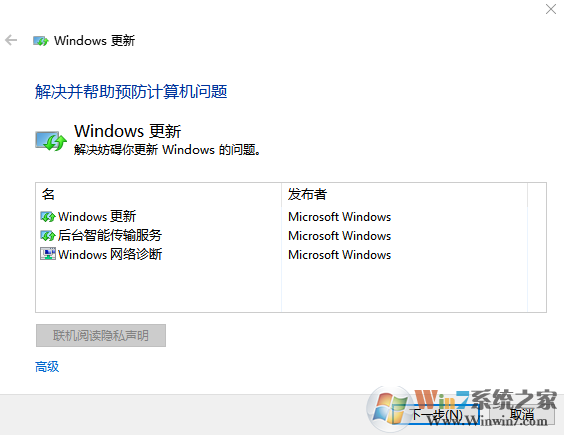 win10系统无法正常更新的解决方法