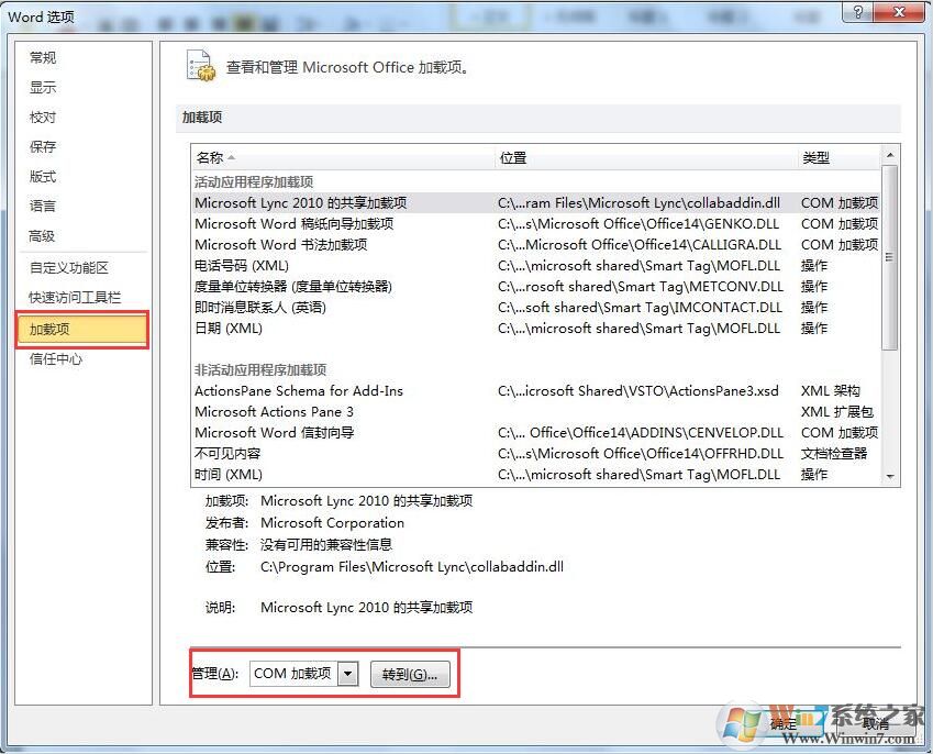 启动Word2010时提示“无法初始化Visual Basic环境”的解决方法