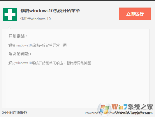 win10开始菜单无反应卡死的解决方法