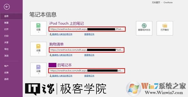 Win10 OneNote不能同步经常出错的解决方案汇总