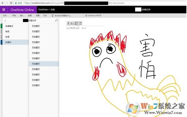 Win10 OneNote不能同步经常出错的解决方案汇总