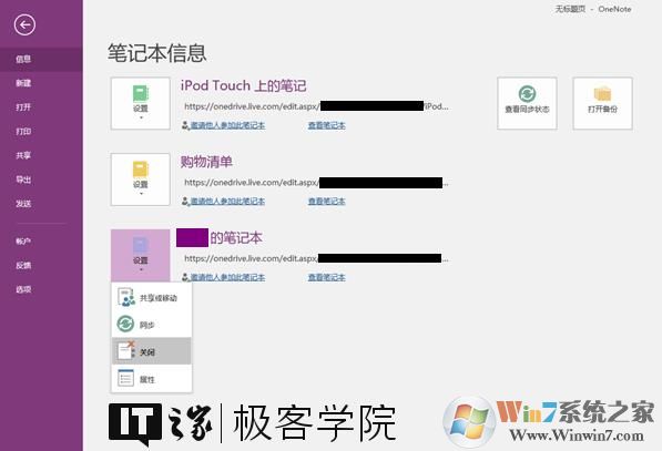 Win10 OneNote不能同步经常出错的解决方案汇总