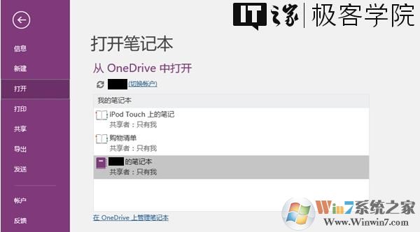 Win10 OneNote不能同步经常出错的解决方案汇总