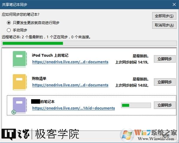 Win10 OneNote不能同步经常出错的解决方案汇总