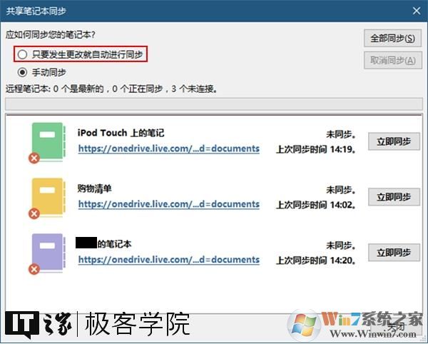 Win10 OneNote不能同步经常出错的解决方案汇总