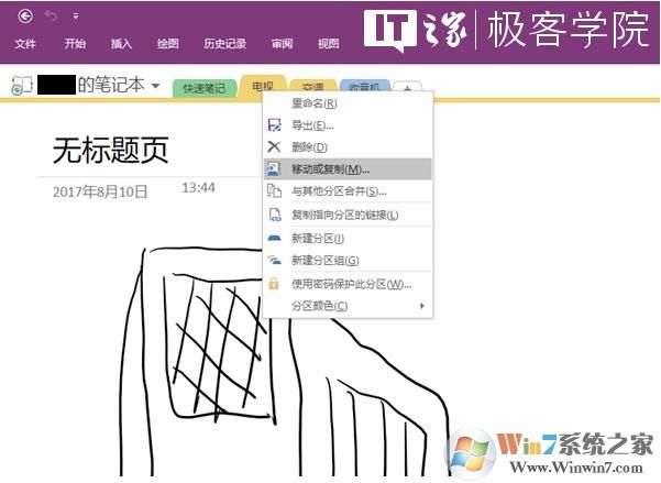 Win10 OneNote不能同步经常出错的解决方案汇总