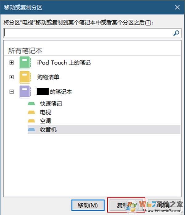 Win10 OneNote不能同步经常出错的解决方案汇总