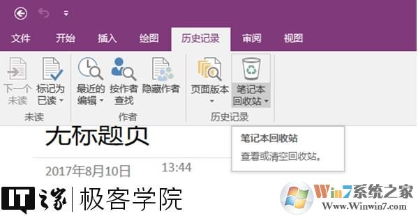 Win10 OneNote不能同步经常出错的解决方案汇总