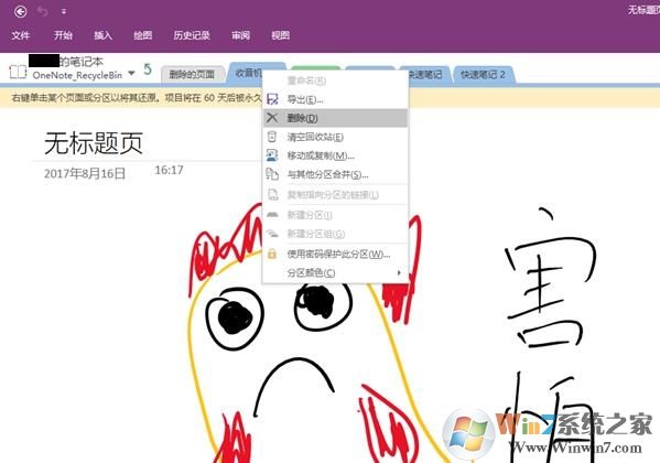 Win10 OneNote不能同步经常出错的解决方案汇总
