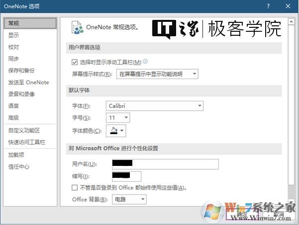 Win10 OneNote不能同步经常出错的解决方案汇总