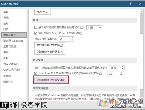 Win10 OneNote不能同步经常出错的解决方案汇总