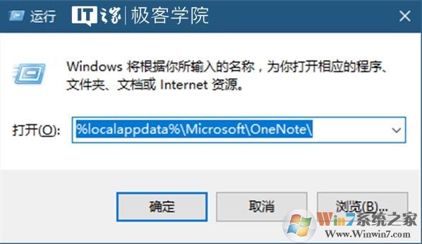Win10 OneNote不能同步经常出错的解决方案汇总