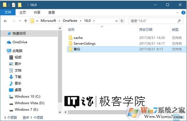 Win10 OneNote不能同步经常出错的解决方案汇总