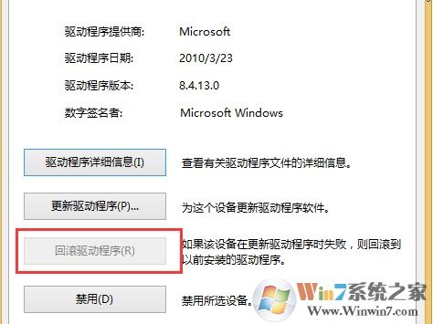 win10系统更新驱动之后如何退回到之前的驱动版本