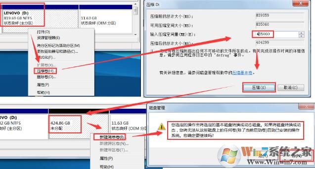 电脑分区时提示“您选定的操作会将选定的基本磁盘转换成动态磁盘”