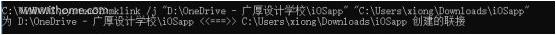 Win10系统下建立符号链接（软链接）的方法
