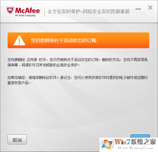 Win10下如何卸载迈克菲杀毒软件 ？