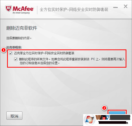 Win10下如何卸载迈克菲杀毒软件 ？