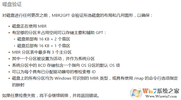 mbr2gpt.exe MBR无损转换GPT工具及使用方法