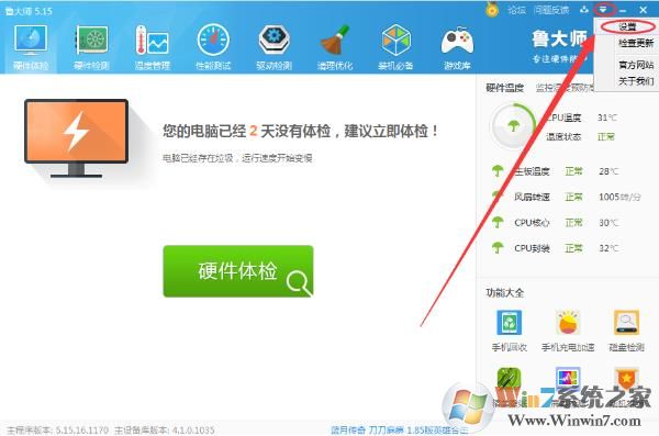鲁大师不显示cpu温度怎么解决？