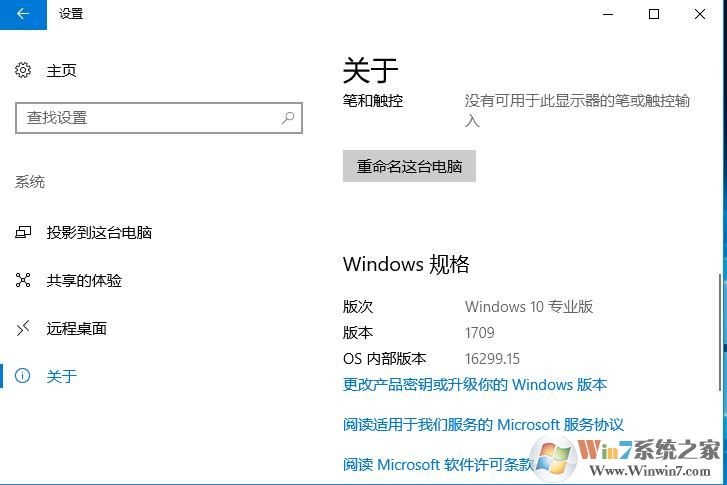 查看win10版本方法，如何查看自己的Win10是什么版本