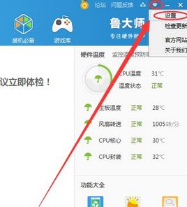 win10鲁大师 没有cpu温度怎么办?鲁大师不显示处理器温度的解决方法