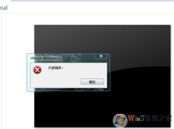 VMware虚拟机“内部错误”的解决方法