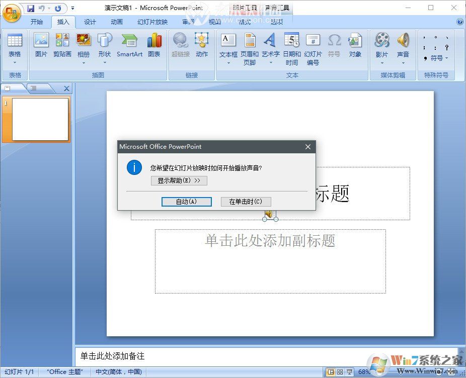 PPT怎么加入背景音乐？PPT背景音乐插入方法（全程播放）