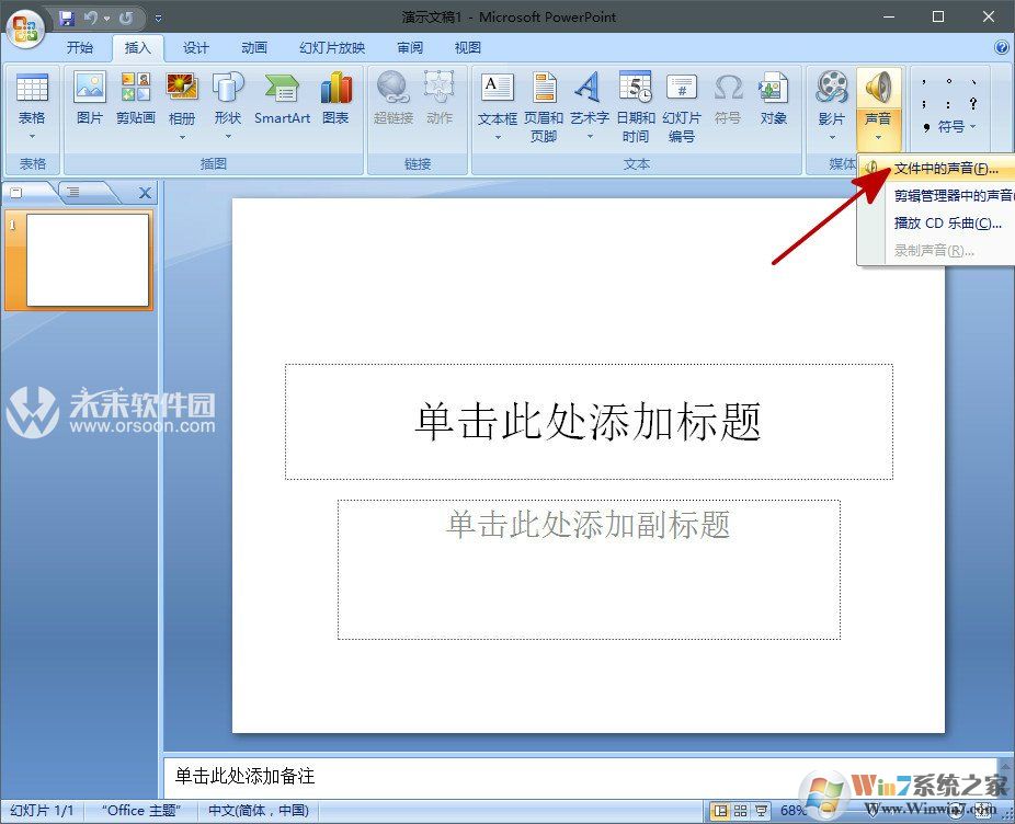 PPT怎么加入背景音乐？PPT背景音乐插入方法（全程播放）