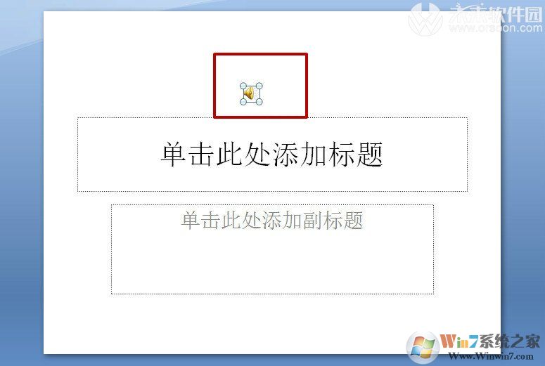 PPT怎么加入背景音乐？PPT背景音乐插入方法（全程播放）