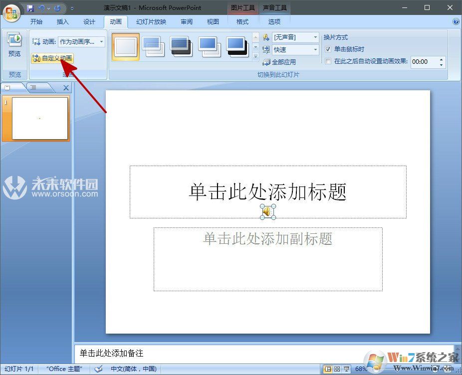 PPT怎么加入背景音乐？PPT背景音乐插入方法（全程播放）