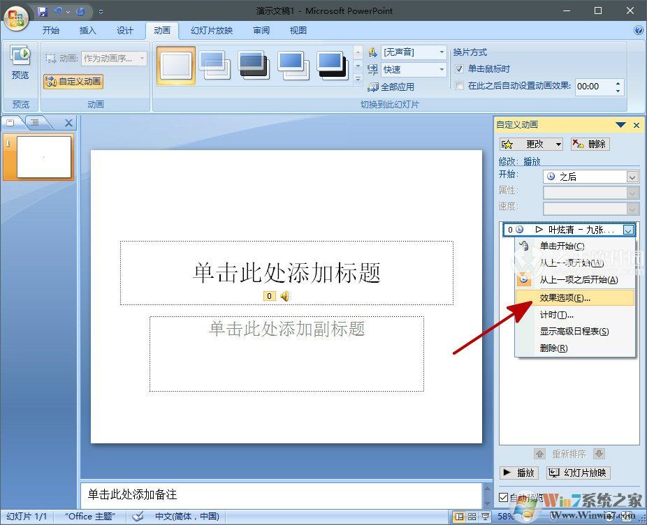 PPT怎么加入背景音乐？PPT背景音乐插入方法（全程播放）