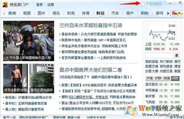 电脑经常弹出“搜狐微门户”如何彻底关闭？