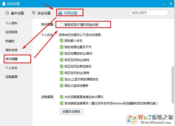 腾讯网迷你版怎么关闭？取消QQ登录后弹出腾讯网迷你版方法