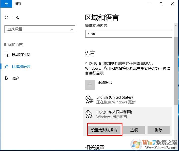 Win10开始菜单应用名变成英文解决方法