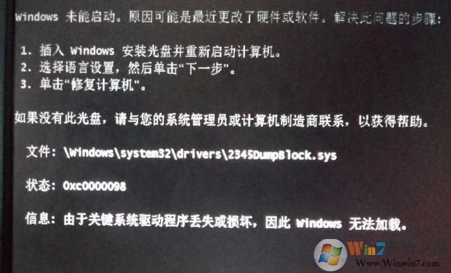 Win7系统无法开机2345dumpblock.sys解决方法