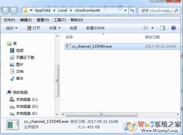 cc_channel_XXXX.exe是什么进程？CPU占用高删除方法